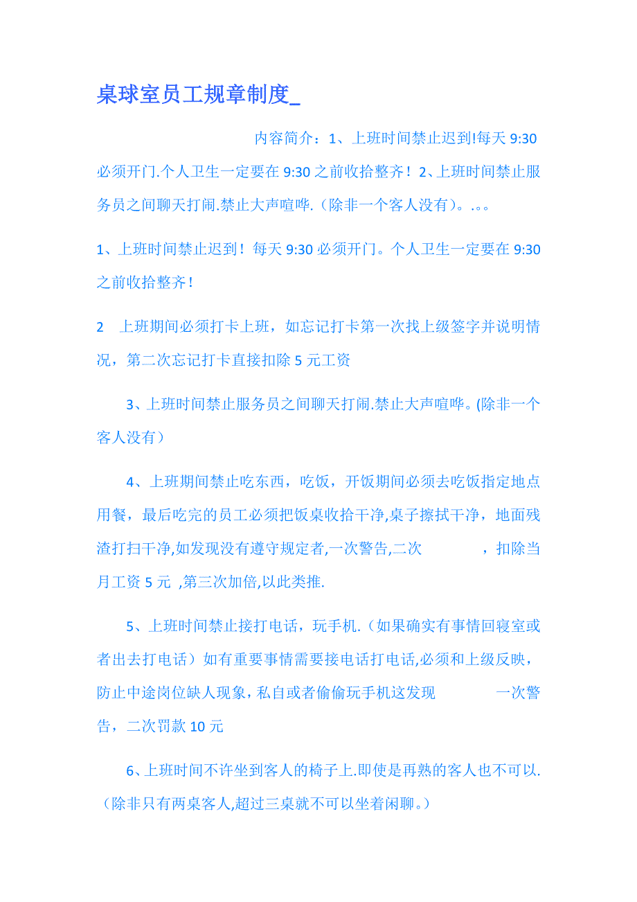 桌球室员工规章制度_第1页