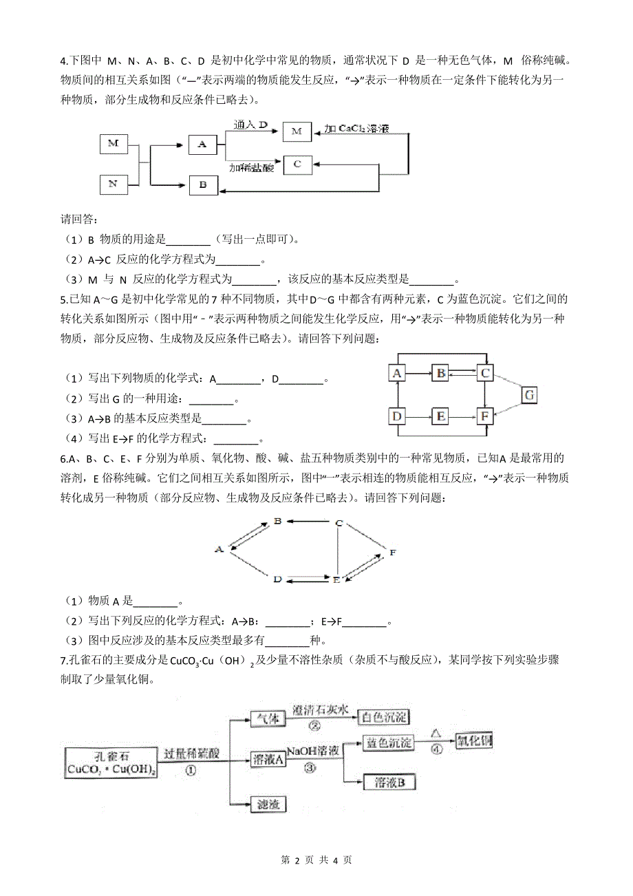 2021年中考化学推断题专练一_第2页