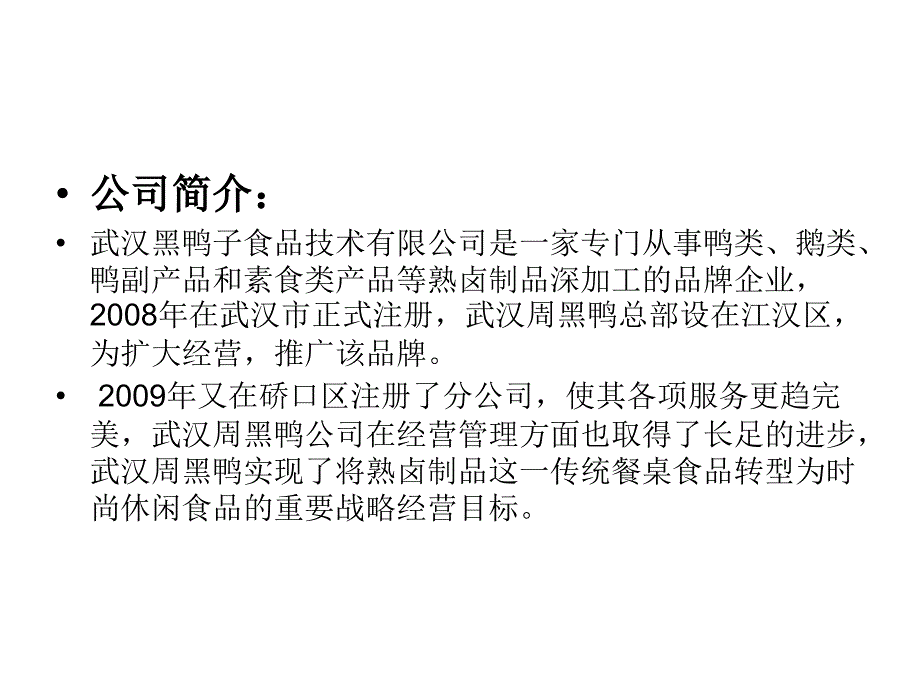 周黑鸭策划案_第2页