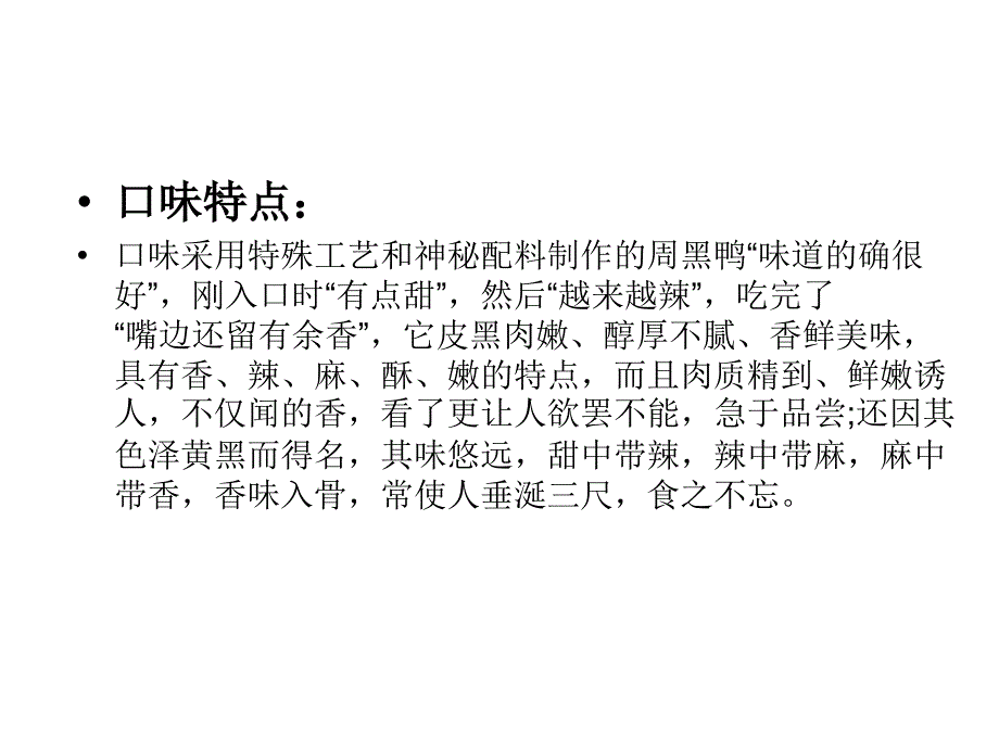 周黑鸭策划案_第3页