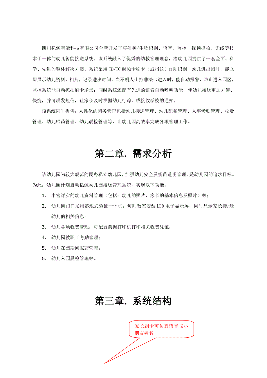 幼儿接送解决方案.doc_第2页