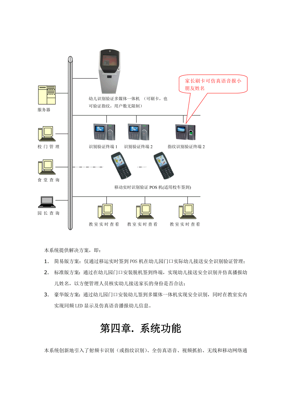 幼儿接送解决方案.doc_第3页