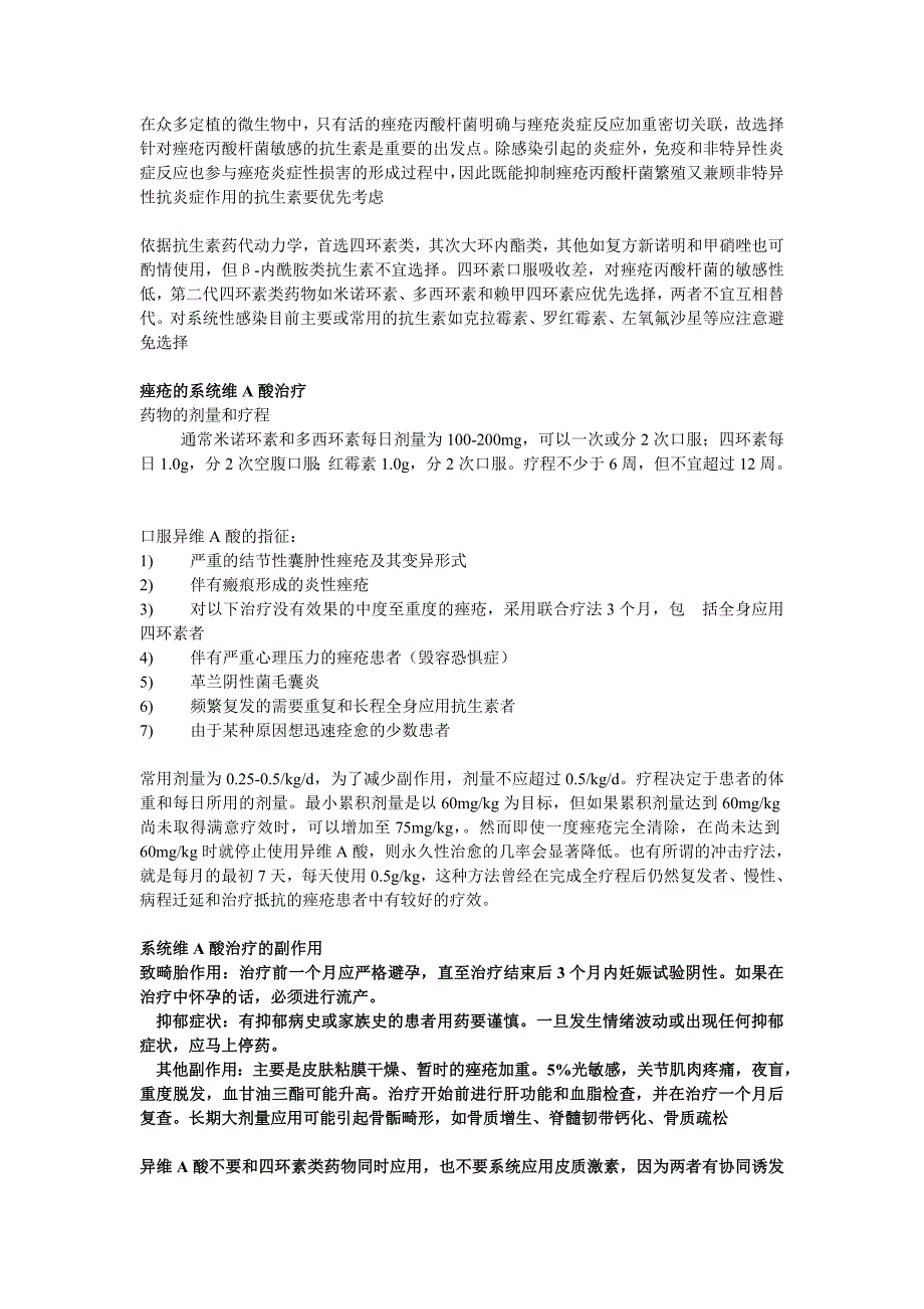 痤疮的西医治疗.doc_第2页