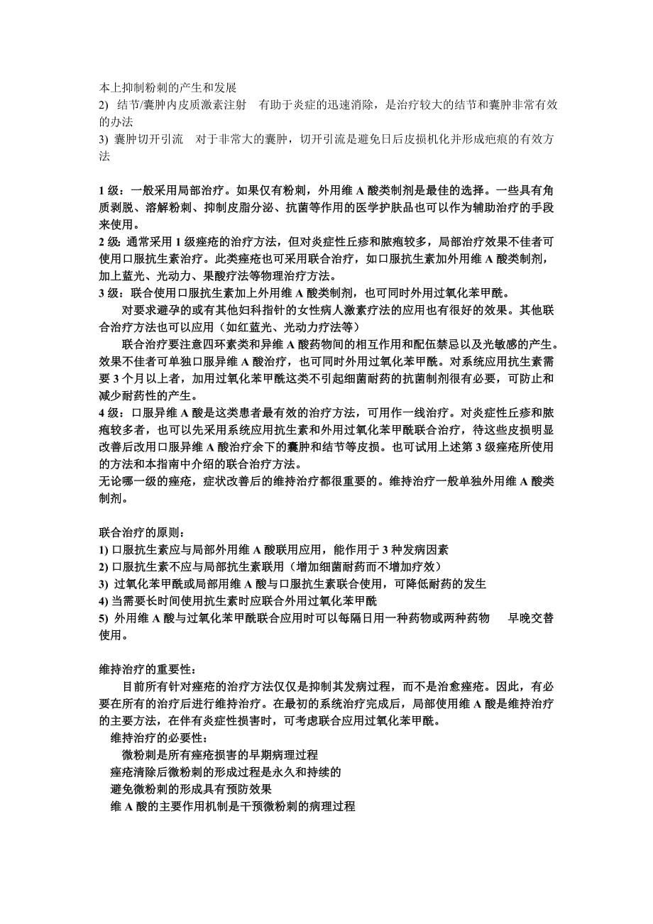 痤疮的西医治疗.doc_第5页