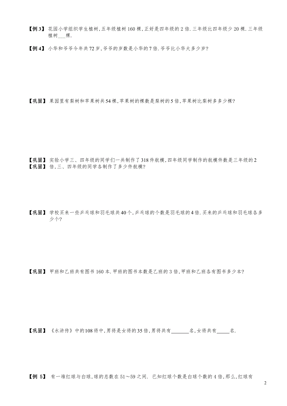 小学数学知识点例题精讲《和倍问题（一）》学生版_第2页