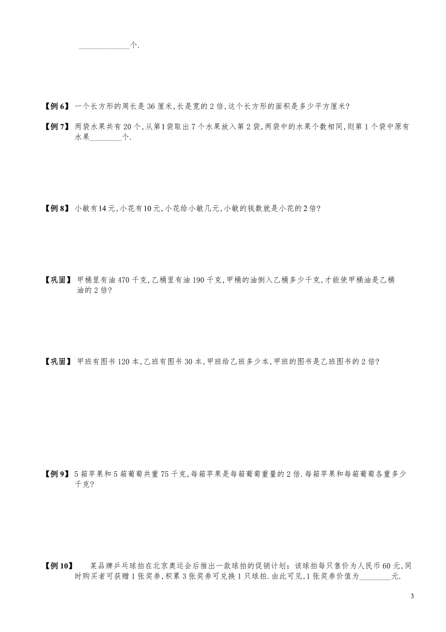 小学数学知识点例题精讲《和倍问题（一）》学生版_第3页