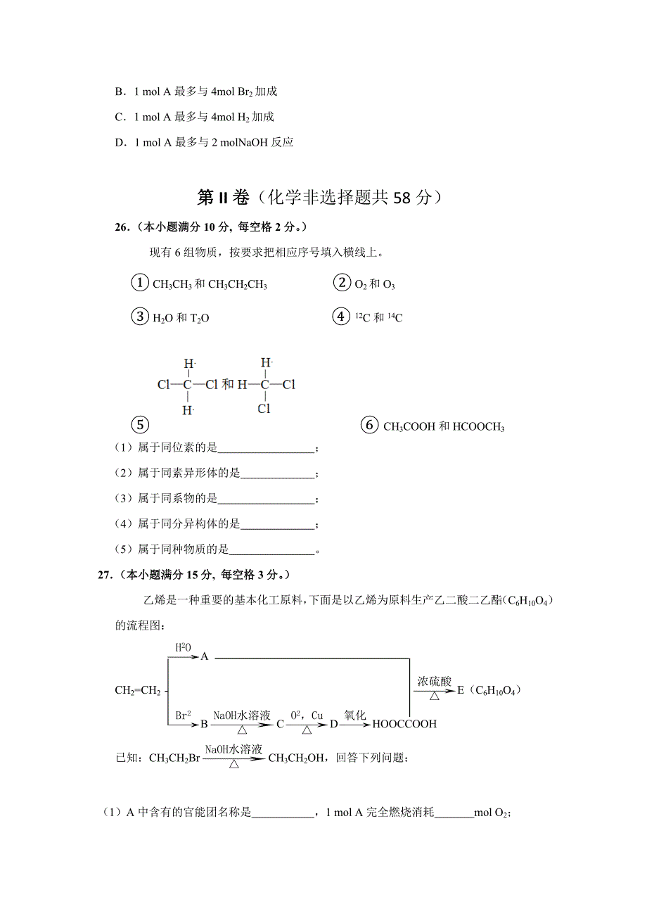 6月测理科化学试卷(1)_第2页