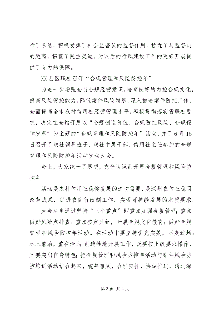 2023年信息科行风建设工作总结.docx_第3页