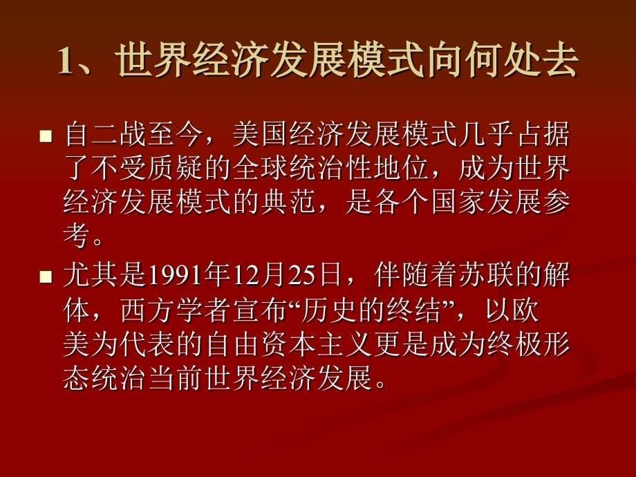 全球金融风暴与中国能否独善其身.ppt_第5页