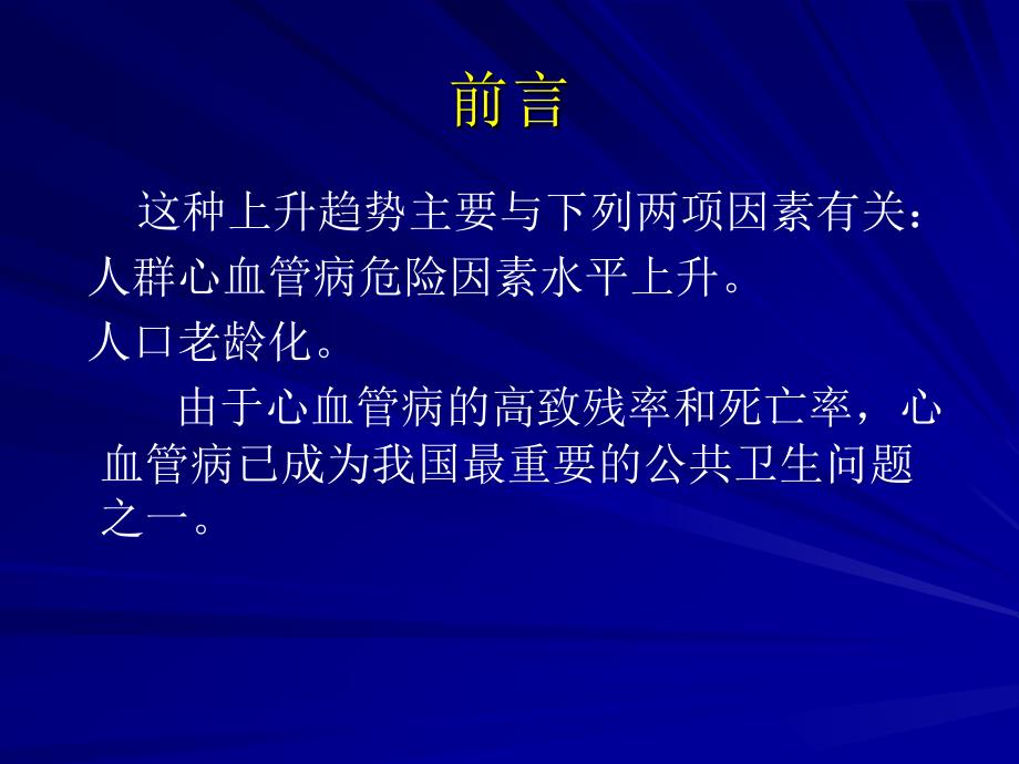 心血管危险因素和预防_第4页