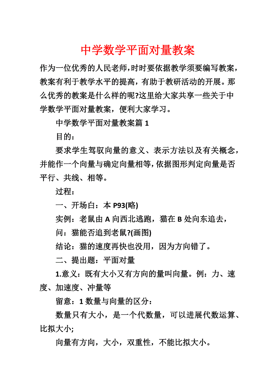 高中数学平面向量教案_第1页