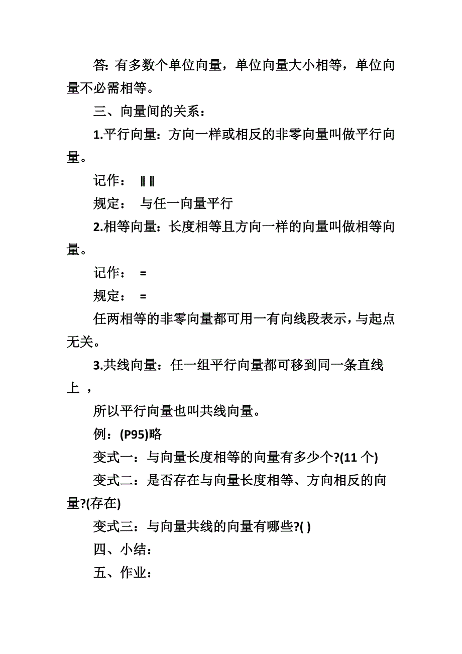 高中数学平面向量教案_第3页