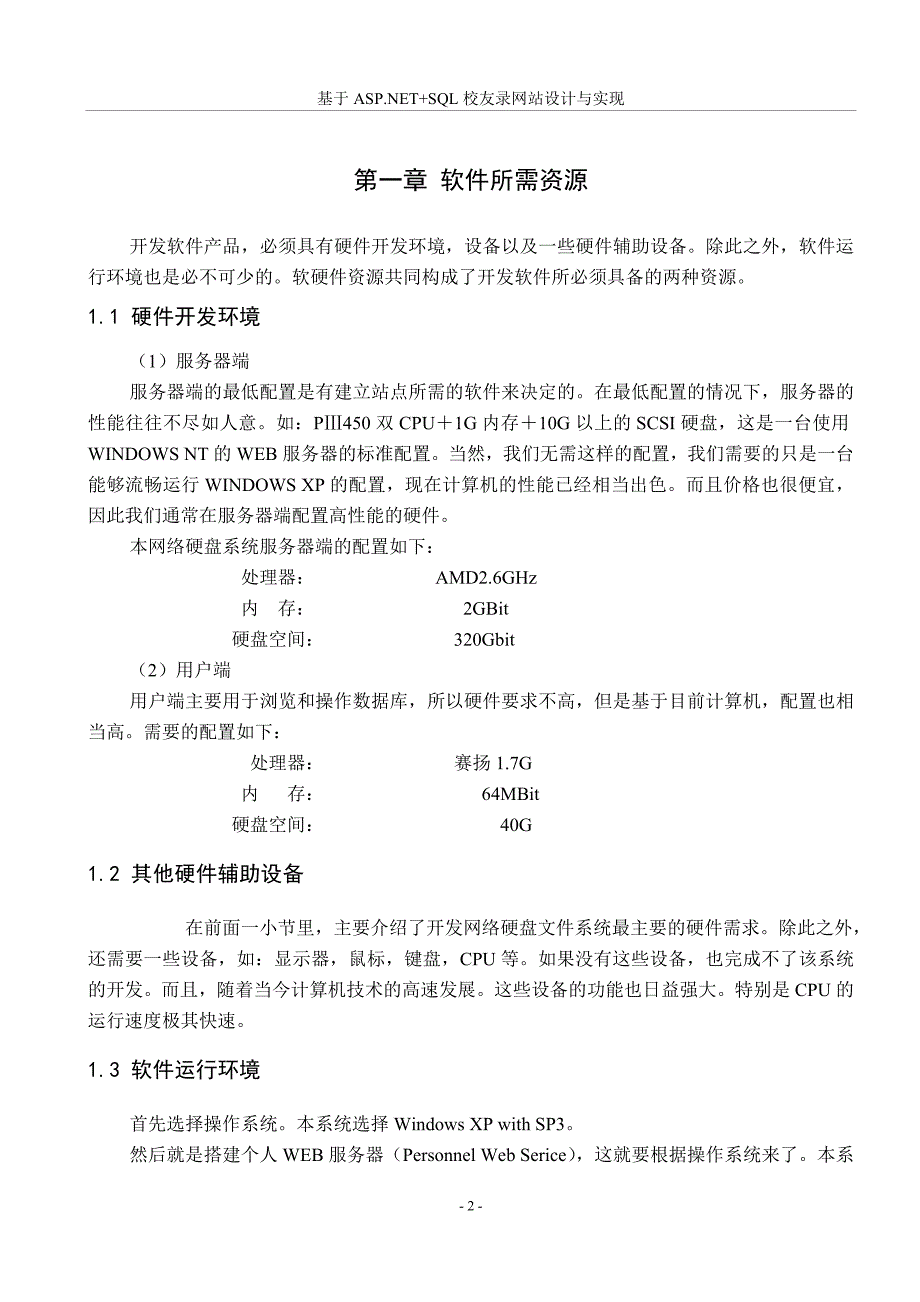 基于ASPNET+SQL校友录网站设计与实现_第2页