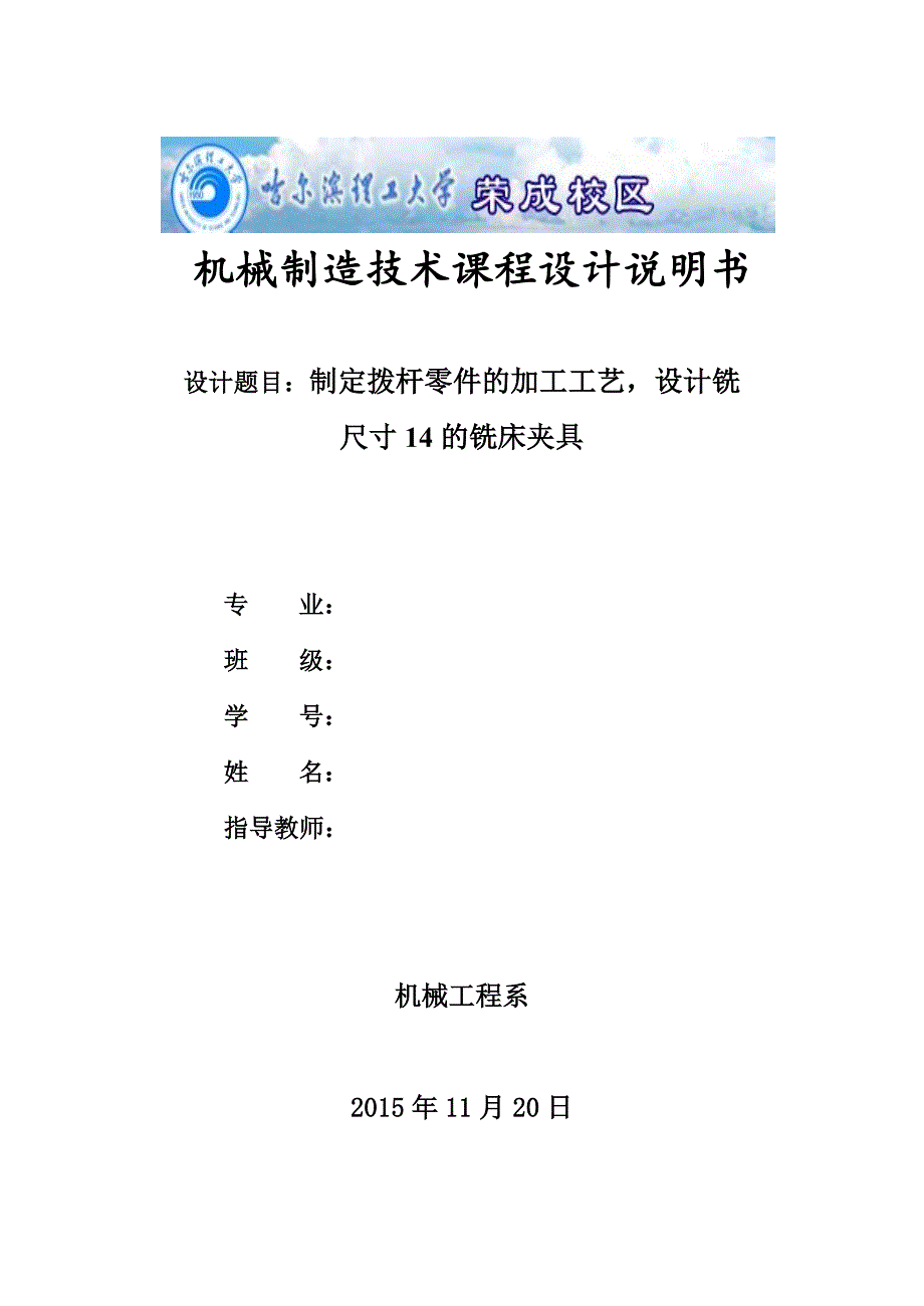 制定拨杆零件的加工工艺设计铣尺寸14的铣床夹具设计全套图纸_第1页