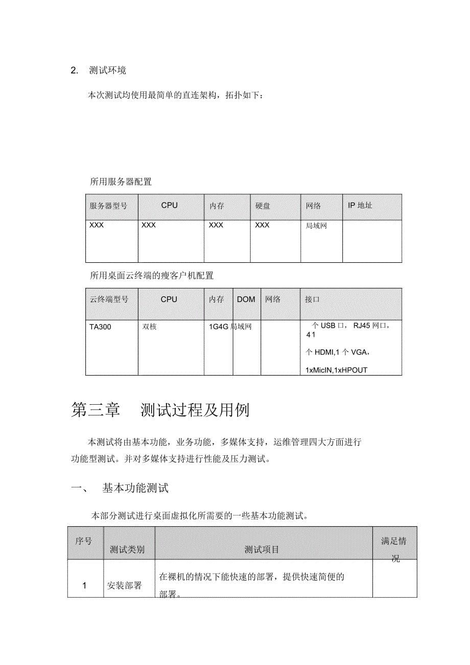 桌面虚拟化测试方案_第5页