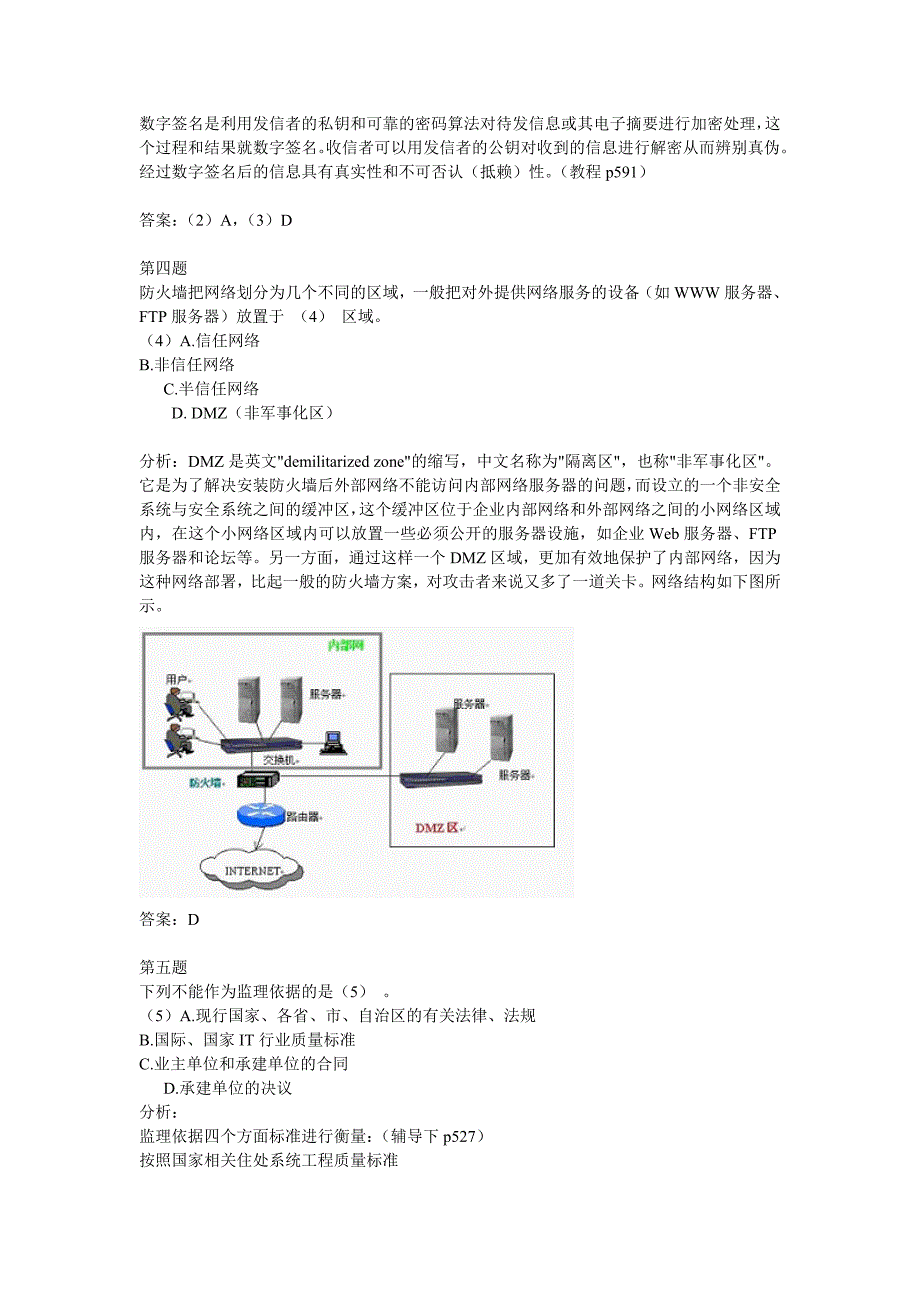 管理师上午答案_第2页