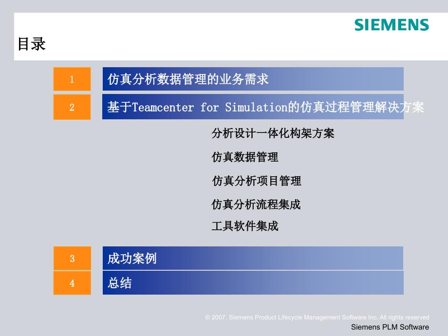 Teamcenter仿真分析数据管理解决方案_第2页