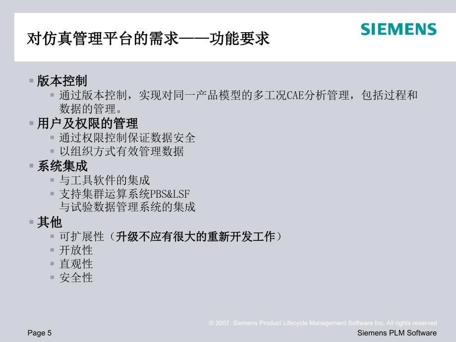 Teamcenter仿真分析数据管理解决方案_第5页