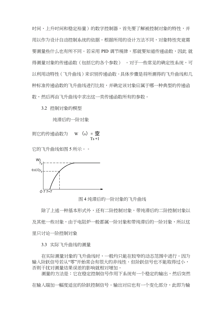 电阻炉炉温计算机控制_第4页