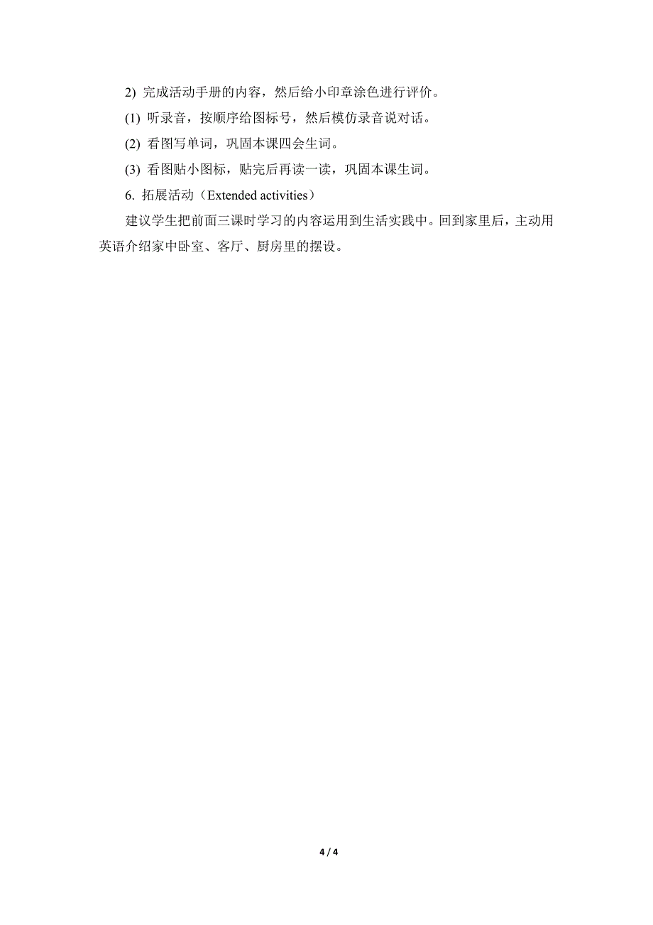 Lesson3_教学设计_第4页