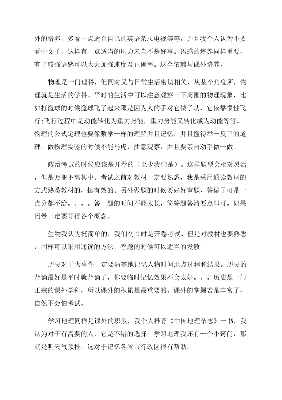 学期学习计划-8.docx_第2页