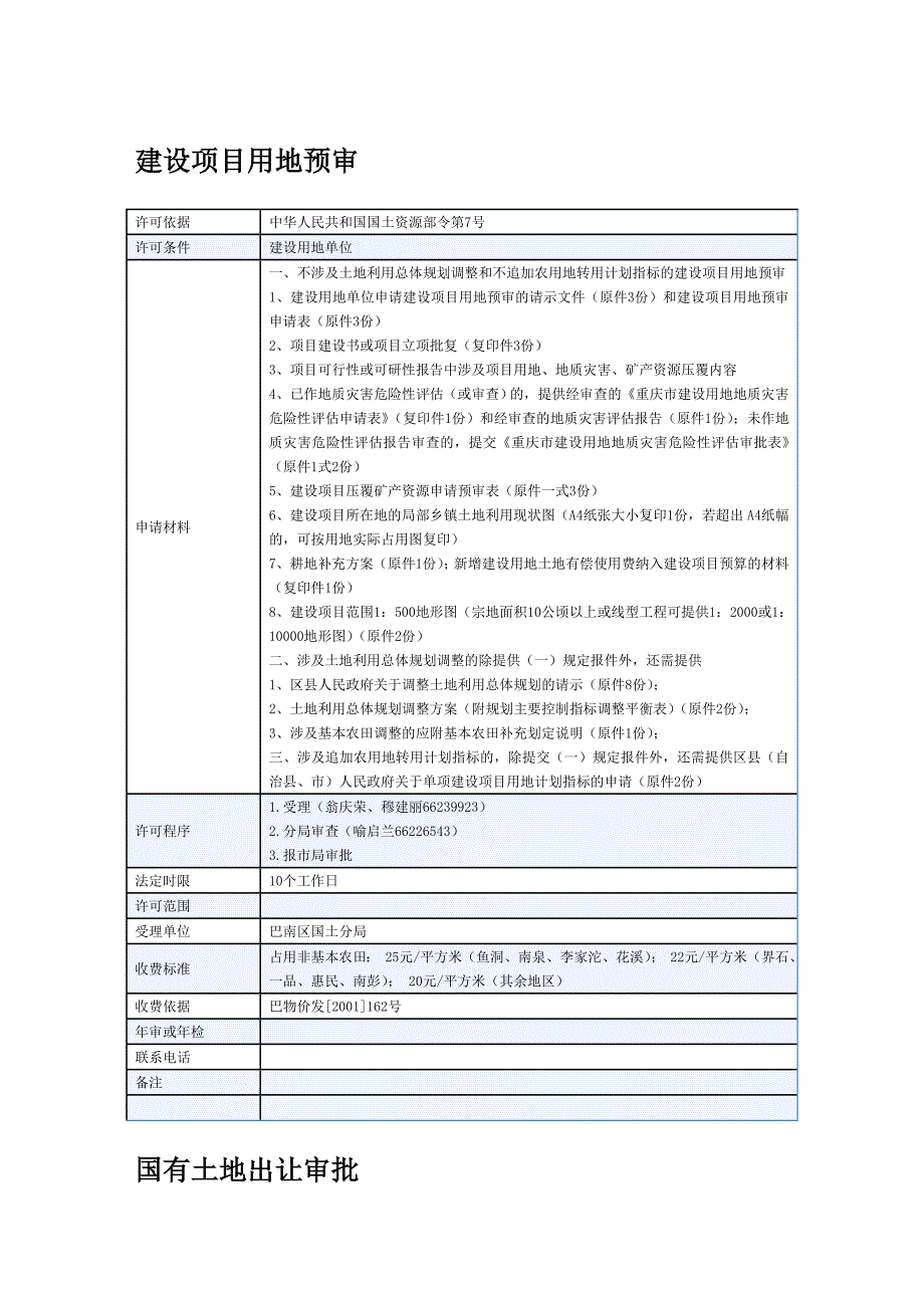 非农业建设用地.doc_第3页