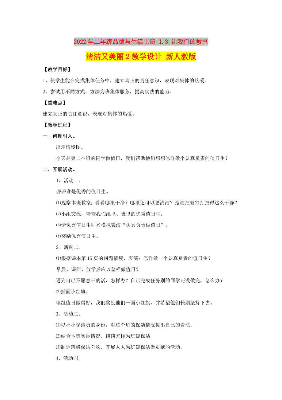 2022年二年级品德与生活上册 1.3 让我们的教室清洁又美丽2教学设计 新人教版_第1页