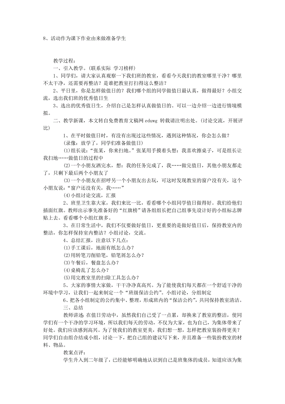 2022年二年级品德与生活上册 1.3 让我们的教室清洁又美丽2教学设计 新人教版_第3页