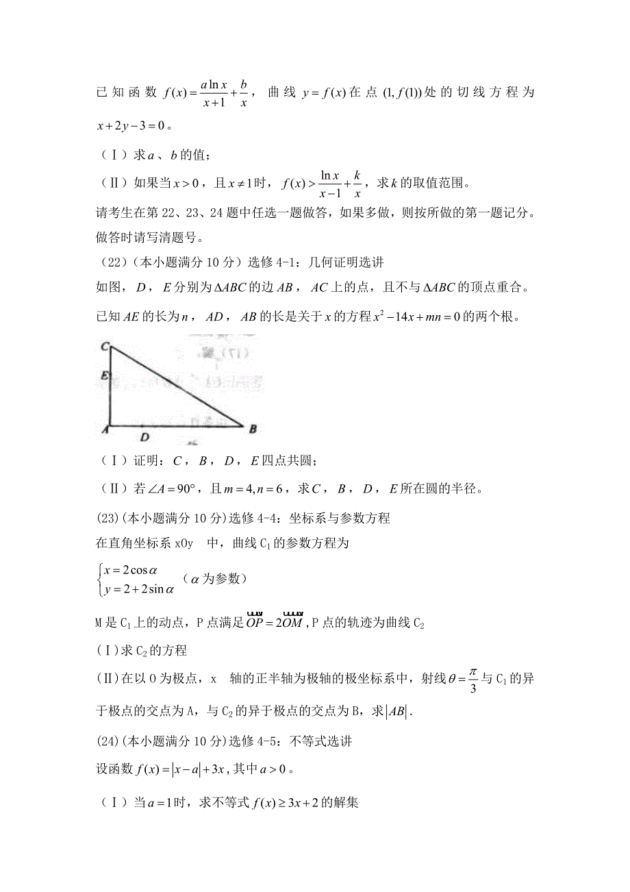 2011年高考数学理科试卷(全国1卷)(含答案)(新课标卷卷).doc_第5页