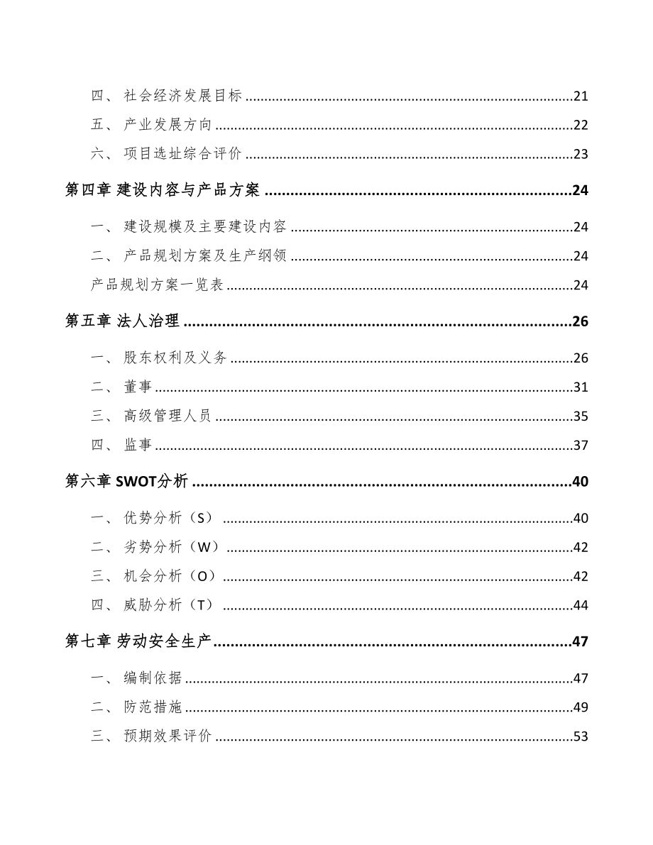 新余输配电设备项目可行性研究报告(DOC 81页)_第2页