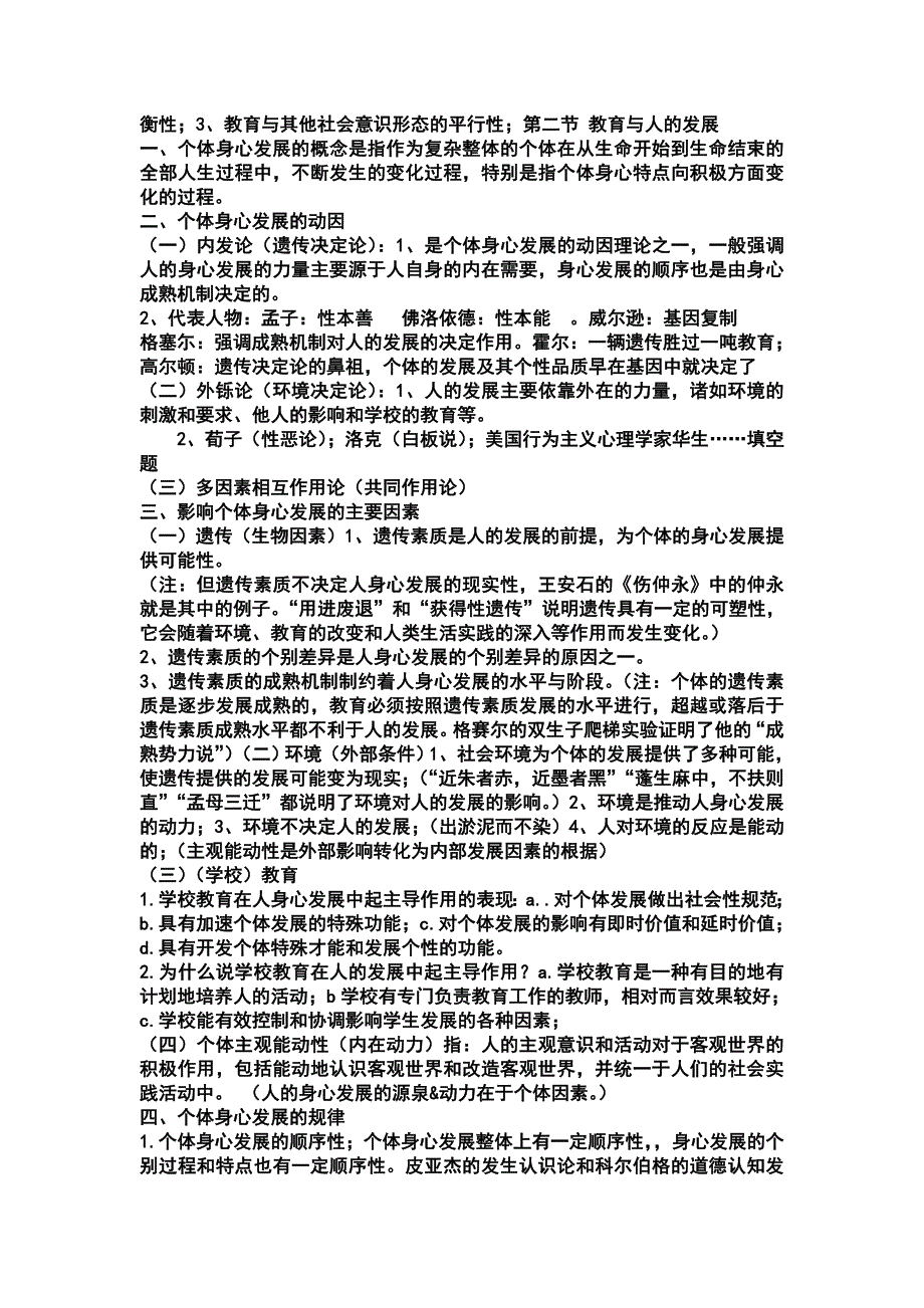 教师应具备的基本教育学知识.doc_第2页