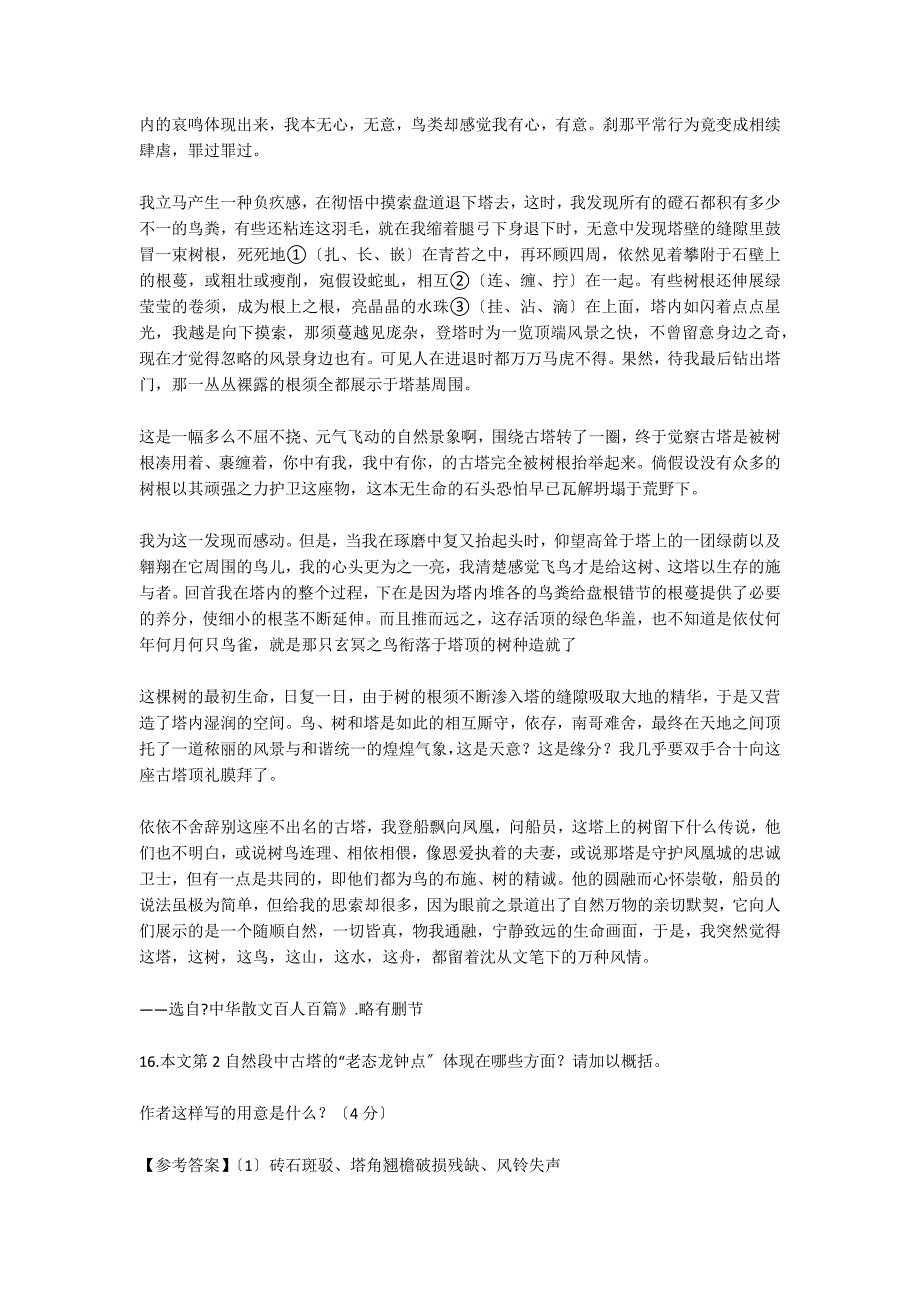 “塔上的树”阅读试题及答案 （2022高考语文天津卷）_第2页