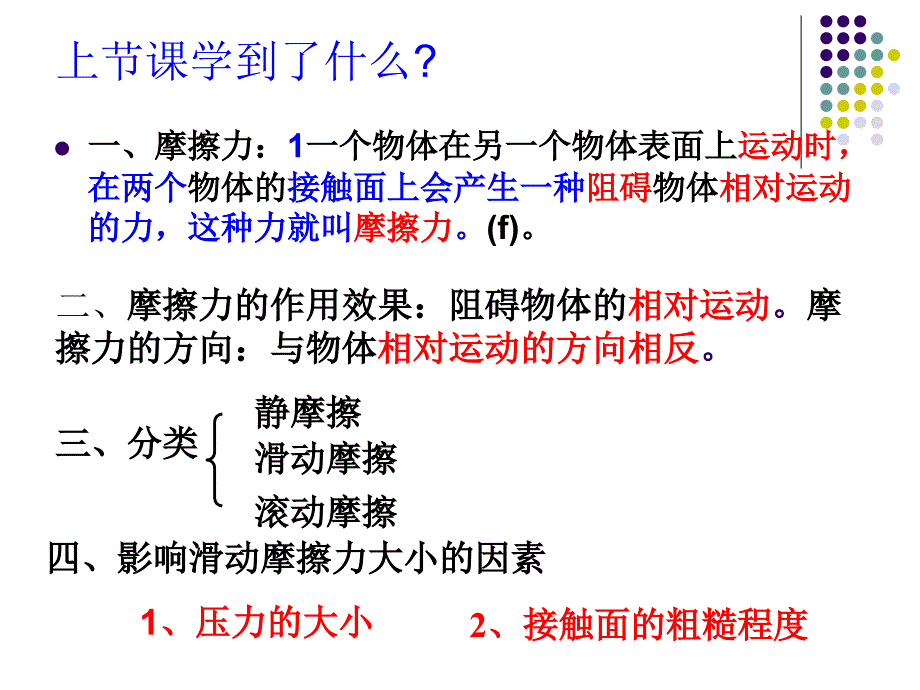 七年级下3.6摩擦力二ppt课件_第2页