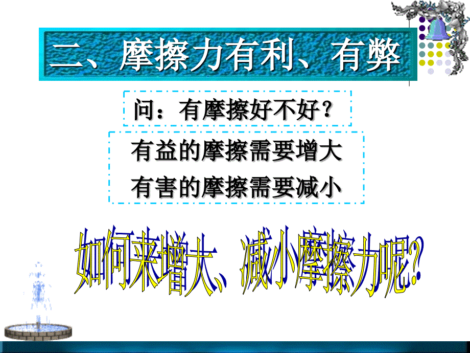 七年级下3.6摩擦力二ppt课件_第3页