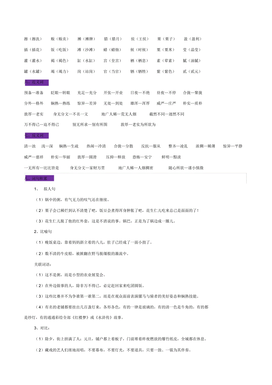 部编版六年级语文下册期末总复习知识点梳理-_第2页