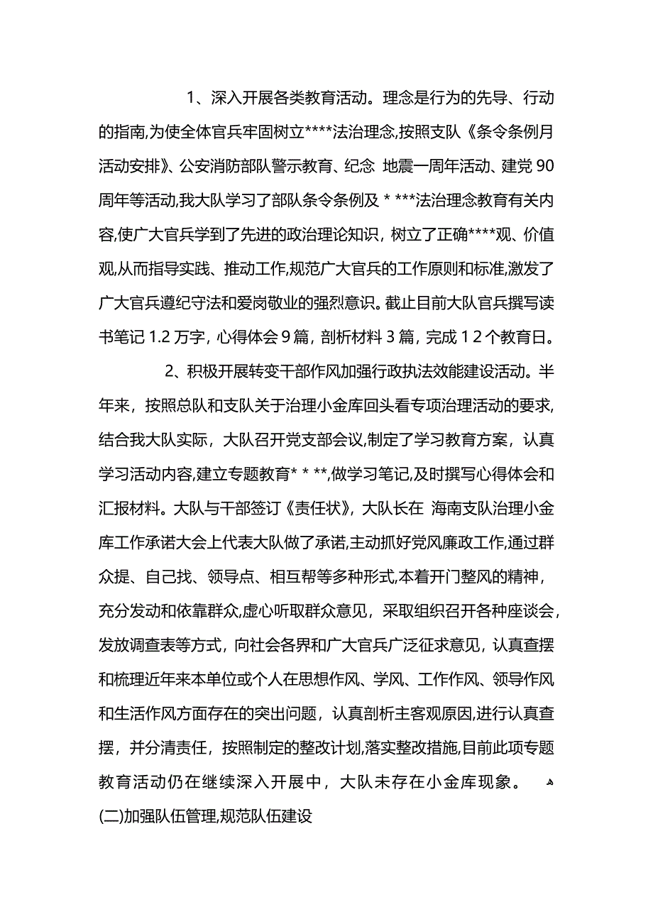 消防试用期个人总结 (2)_第2页