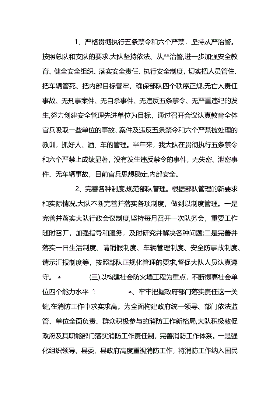 消防试用期个人总结 (2)_第3页