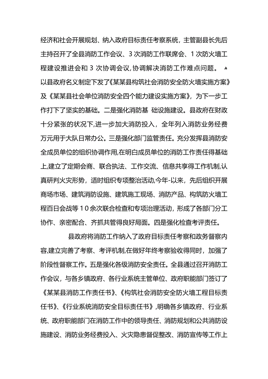 消防试用期个人总结 (2)_第4页