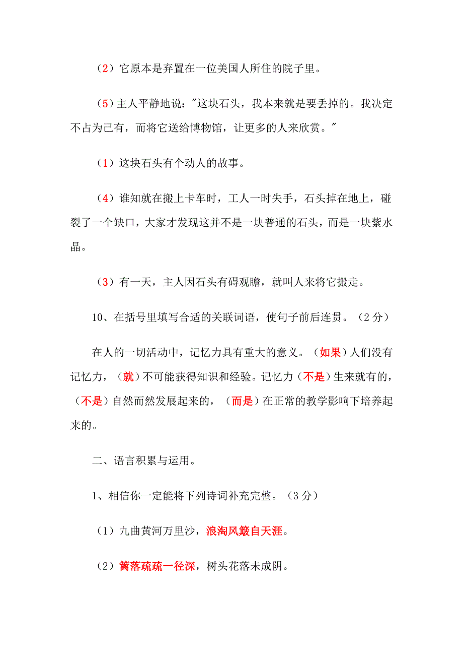 (答案)武汉市名校初一新生入学分班考试语文试题上课讲义_第3页