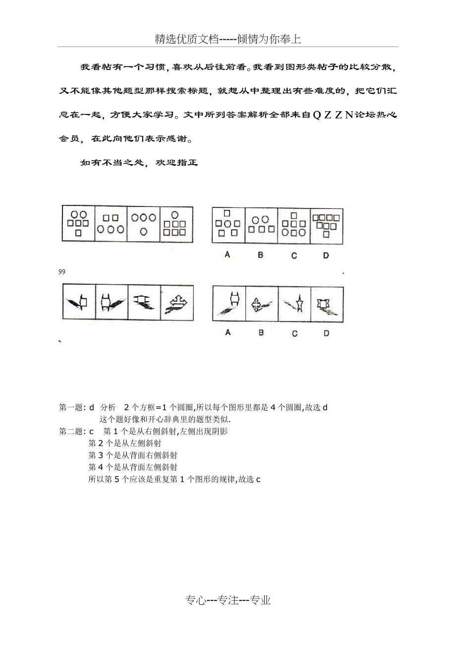 图形推理习题100道_第1页