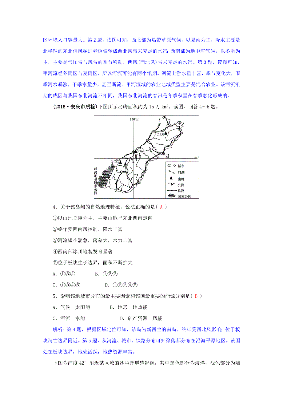 【精选】高三地理一轮复习同步训练：第十二章 世界地理 第三节 世界主要国家 Word版含答案_第2页