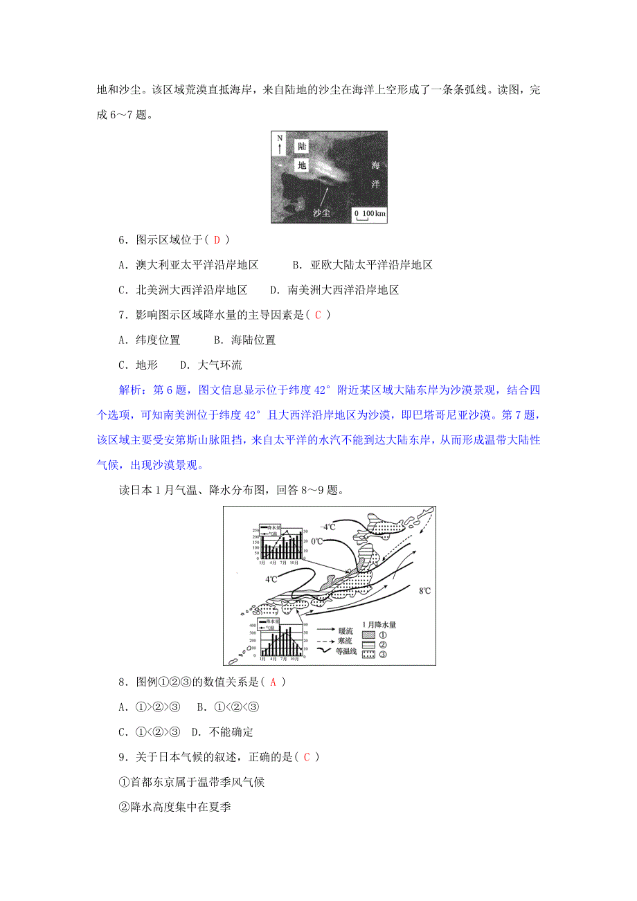 【精选】高三地理一轮复习同步训练：第十二章 世界地理 第三节 世界主要国家 Word版含答案_第3页