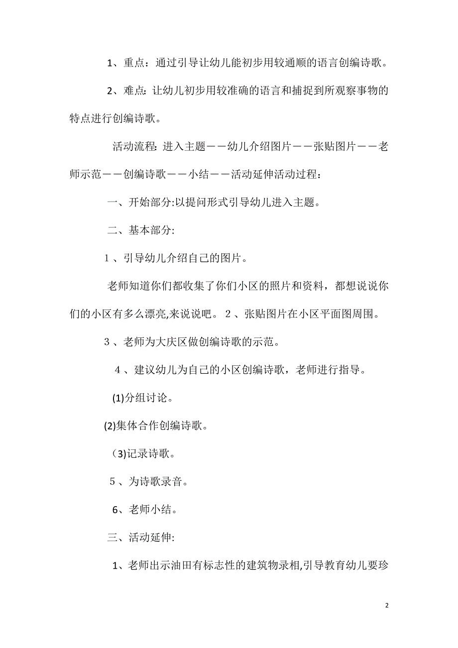 大班社会活动我爱我家教案反思_第2页