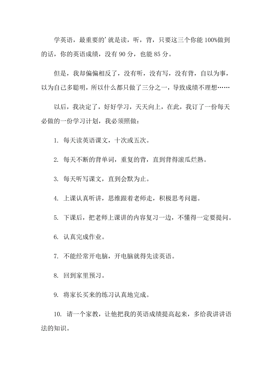 没考好检讨书(15篇)_第3页