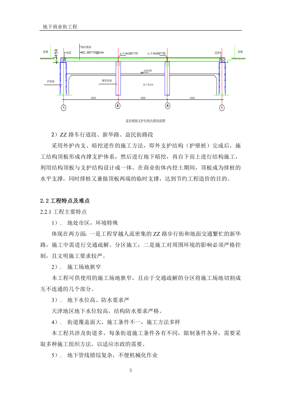 地下商业街工程施工组织设计_第3页