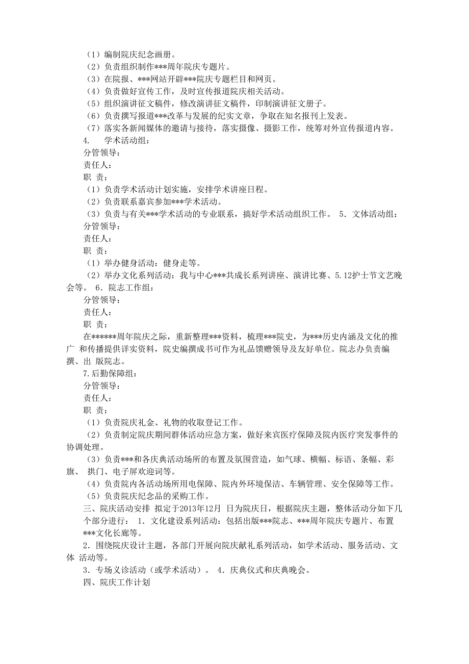 院庆活动方案_第3页