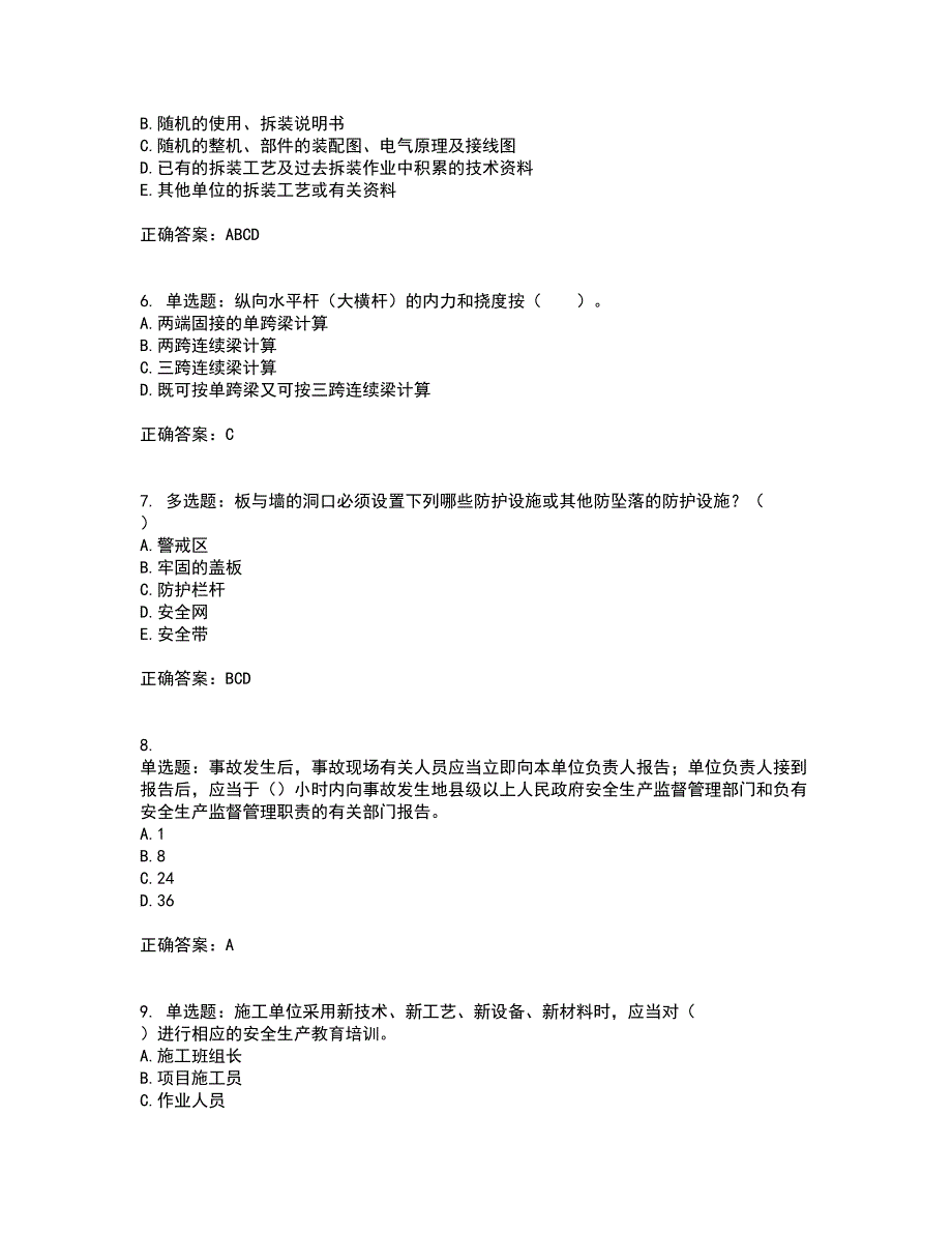 2022年四川省建筑安管人员ABC类证书【官方】考试内容及考试题满分答案95_第2页