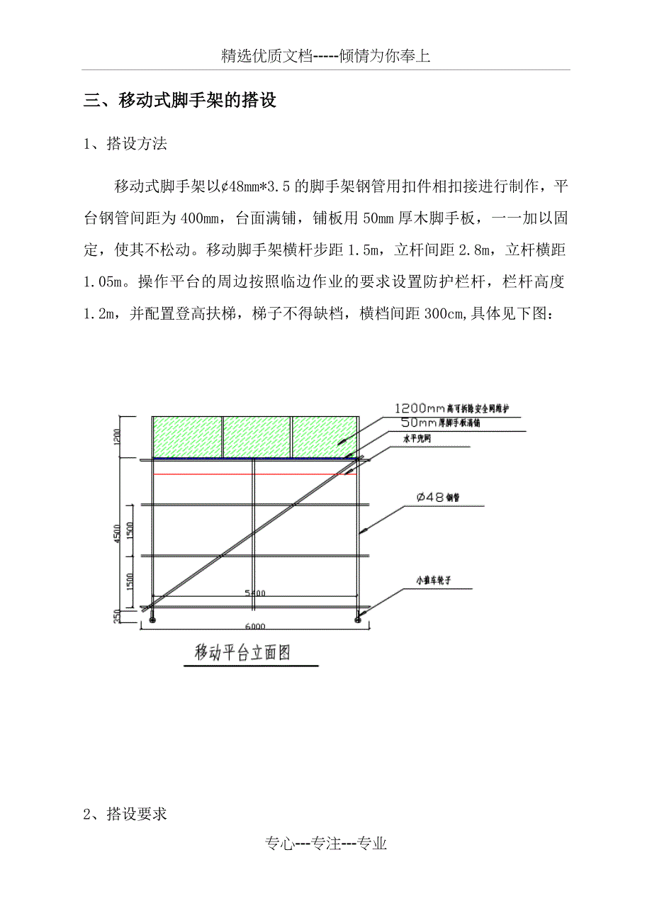 移动式脚手架施工方案_第2页