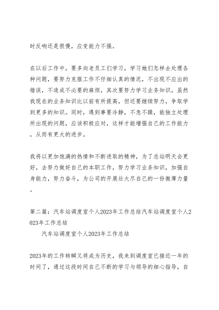 2023年汽车站调度室半年工作汇报总结.doc_第2页