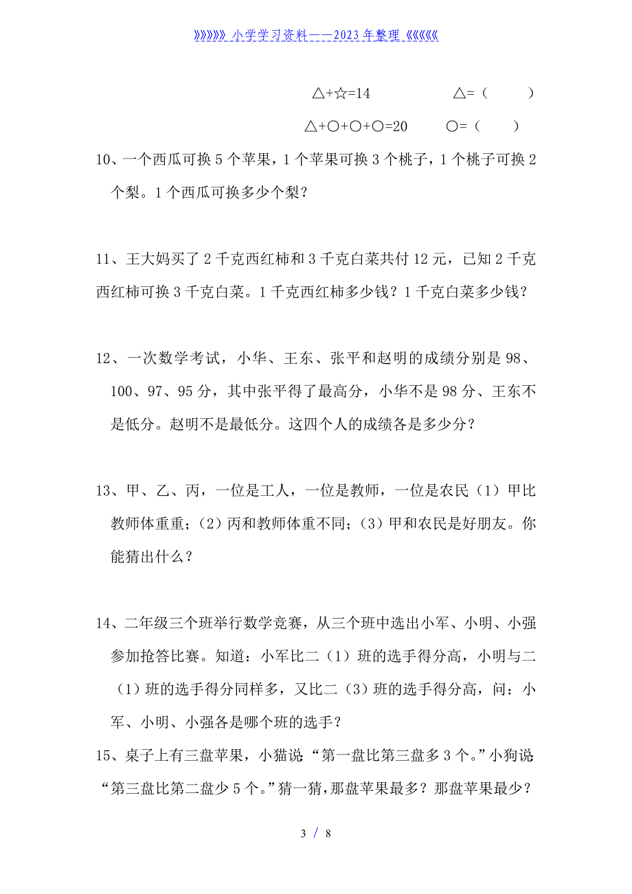 二年级下册暑假奥数练习题.doc_第3页